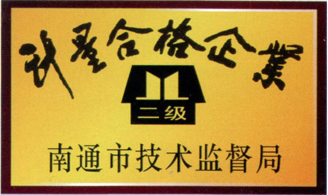 計(jì)量合格企業(yè)